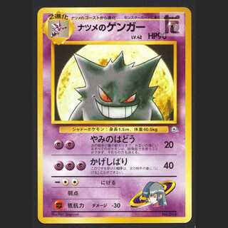 PSA9 】ナツメのゲンガー、ゲンガー、わるいゲンガー旧裏ホロキラ