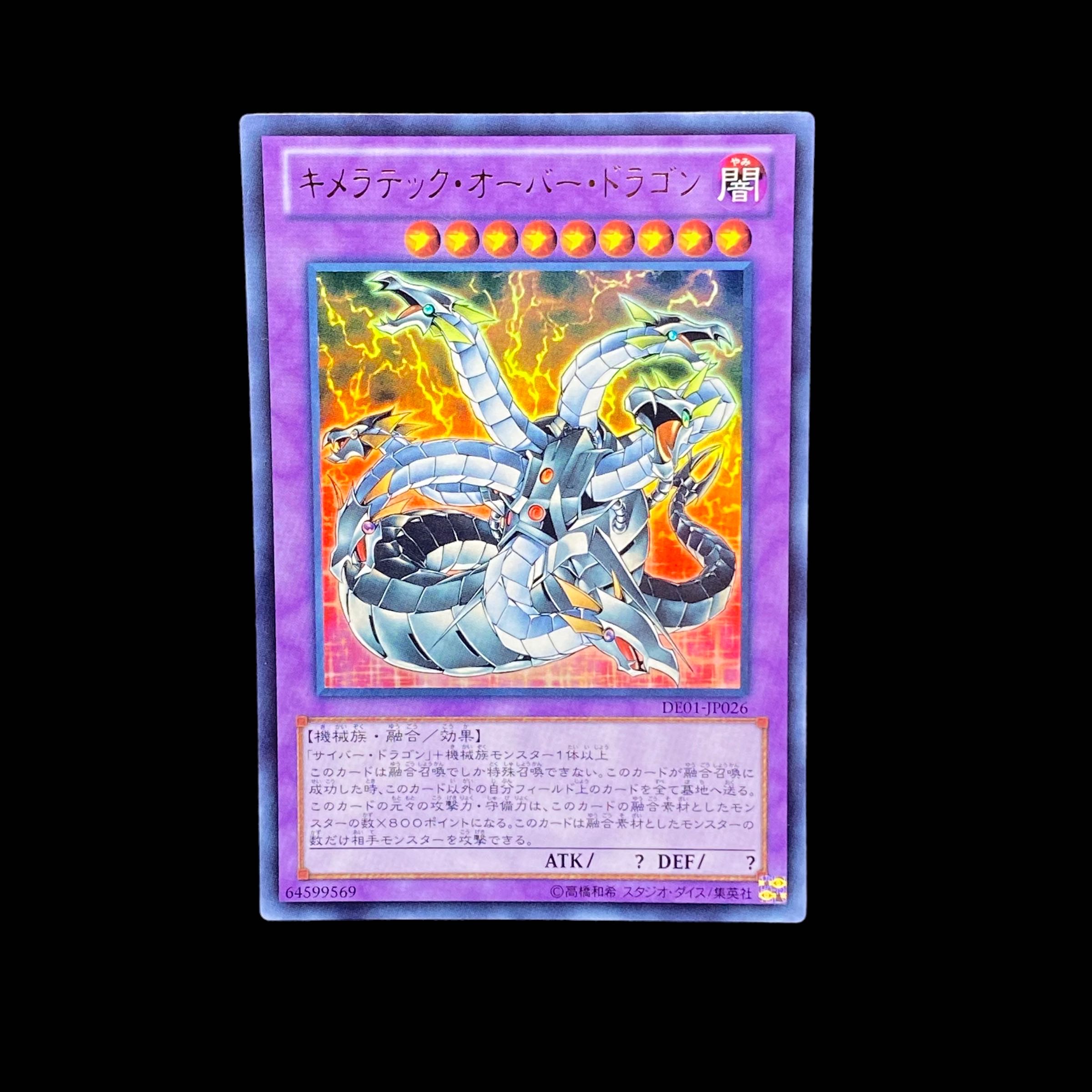 キメラテックオーバードラゴン/機械族/ 遊戯王カード/レリーフ ARS10