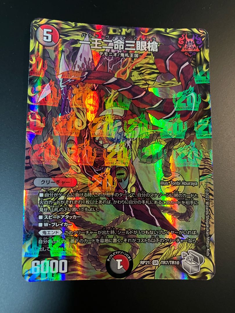 バラドヴィナシューラ 一王ニ命三眼槍 金トレジャー 値下げ不可!パラ