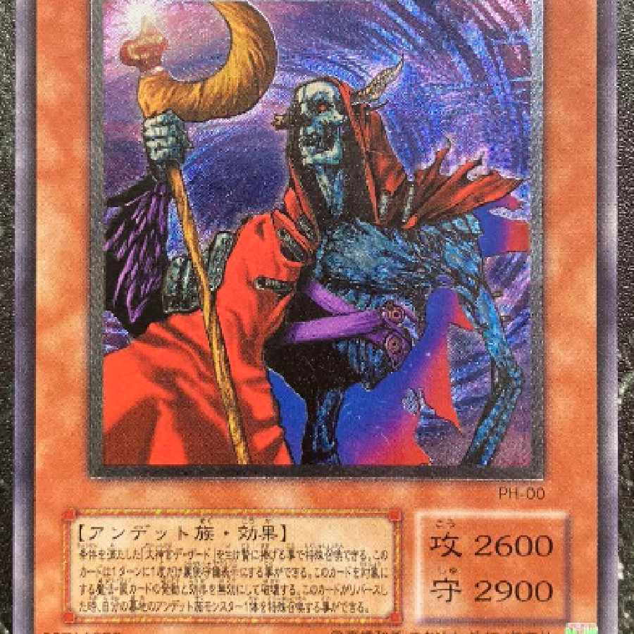 遊戯王 不死王リッチー レリーフ PSA10 遊戯王 不死王リッチー