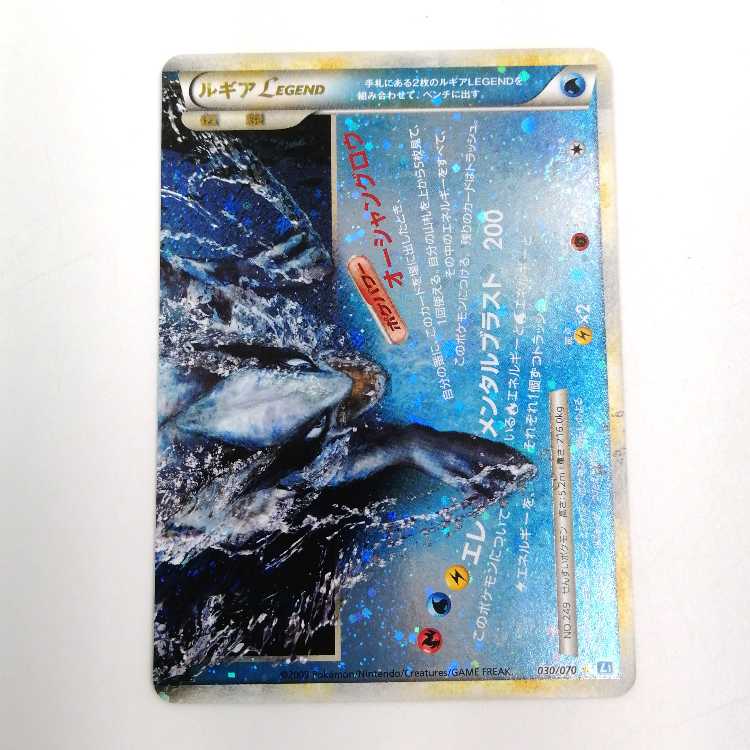 ルギアLEGEND 1ed 029/070 L1 030/070 L1 ポケモンカード 1枚の通販 お