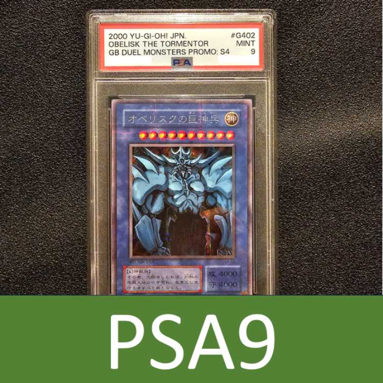 PSA9 オベリスクの巨神兵 G4-02 遊戯王 シークレットレアカード PSA9