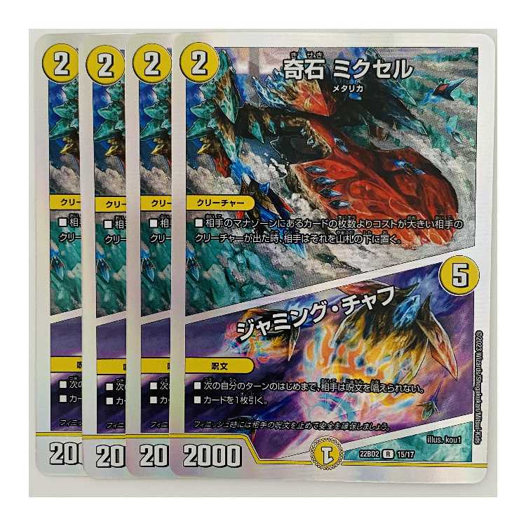 メルカリ便 奇石 ミクセル ジャミングチャフ GP プロモ