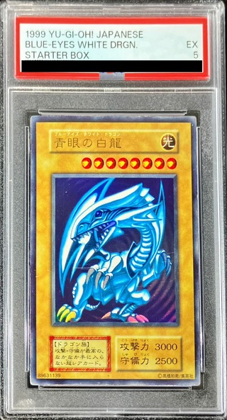 遊戯王 青眼の白龍 初期ウル ウルトラ ブルーアイズ 【イタミ有のため
