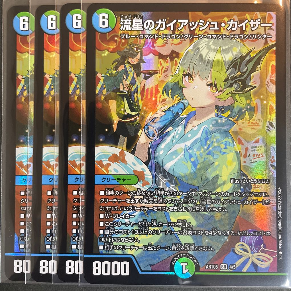 流星のガイアッシュカイザー キャラ トレジャー 4枚 24EX1PR4 03