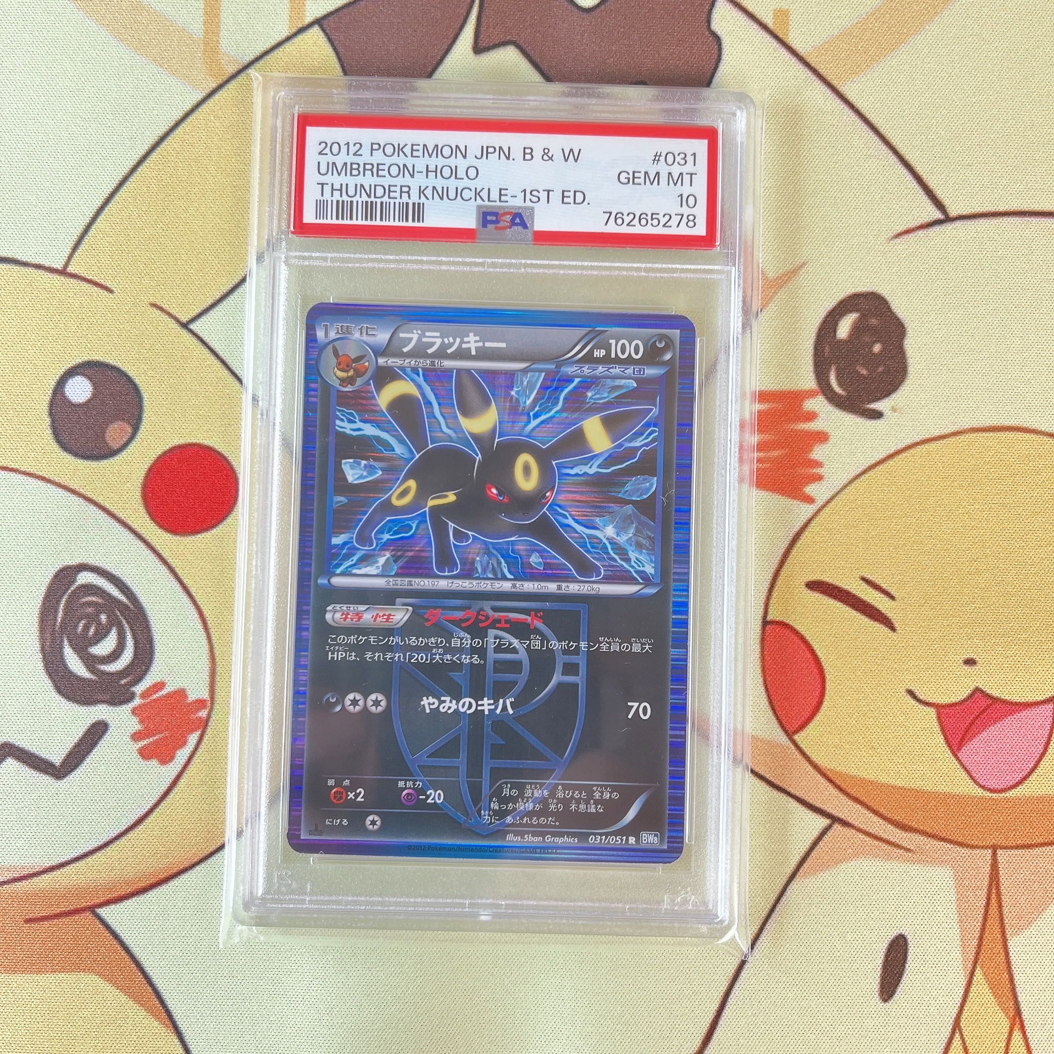 PSA10＊ブラッキー ライデンナックル プラズマ団 世界364 希少 PSA10