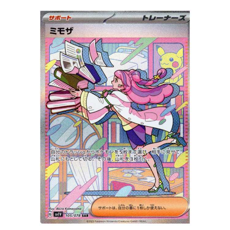 ミモザ sar PSA10 ミモザSAR PSA10