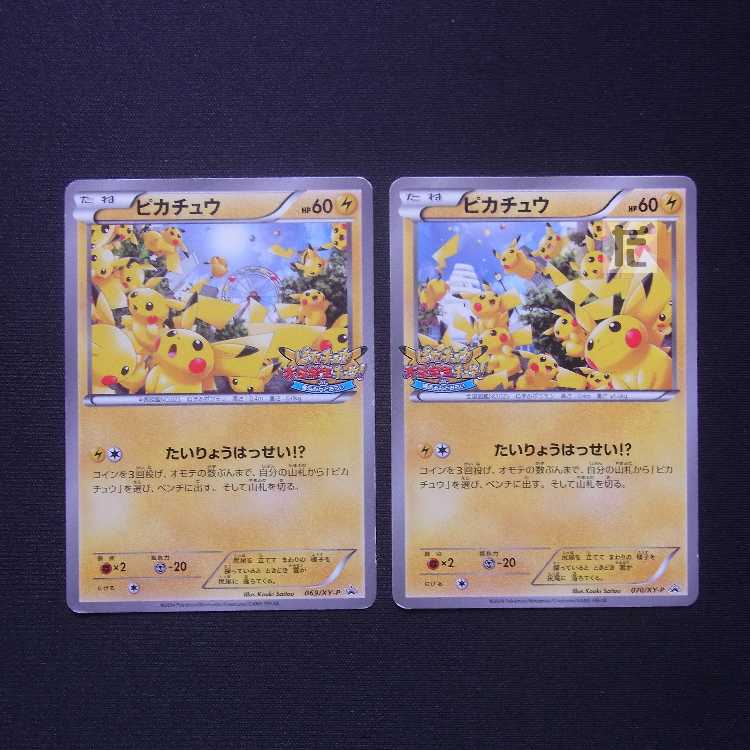 ヨコハマのピカチュウ プロモ 最終お値下げ‼️‼️‼️8日18時まで！ 280