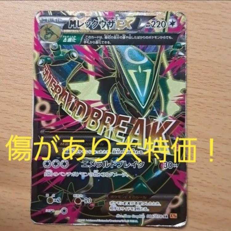 超希少♢ポケモンカード♢MレックウザEX♢UR♢エメラルドブレイク♢早い