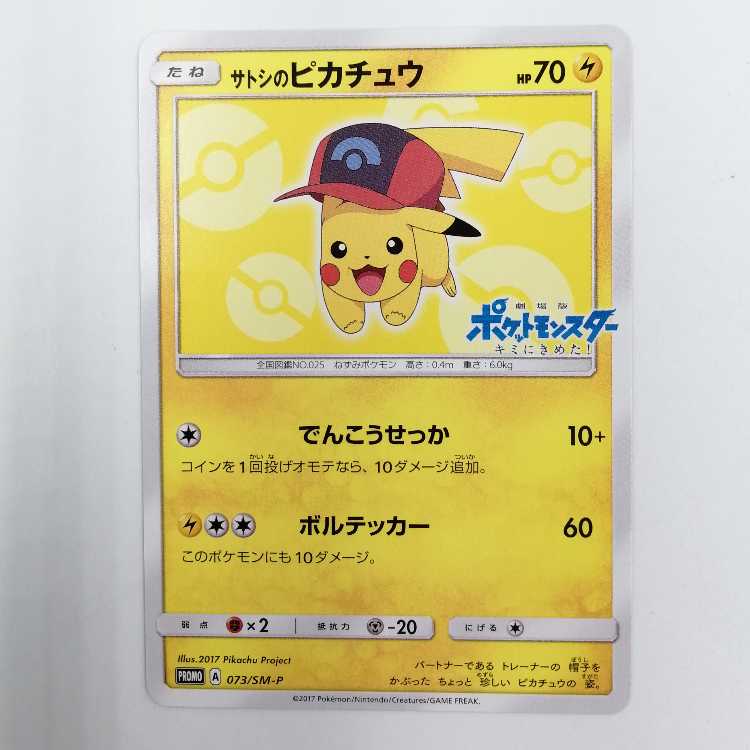 サトシのピカチュウ PSA10 PSA10 サトシのピカチュウ PSA10】サトシの