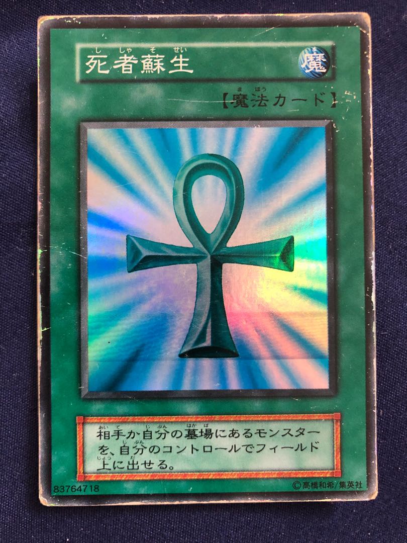 死者蘇生 エラーカード遊戯王 1枚の通販 uzimozi、まとめ買いで割引