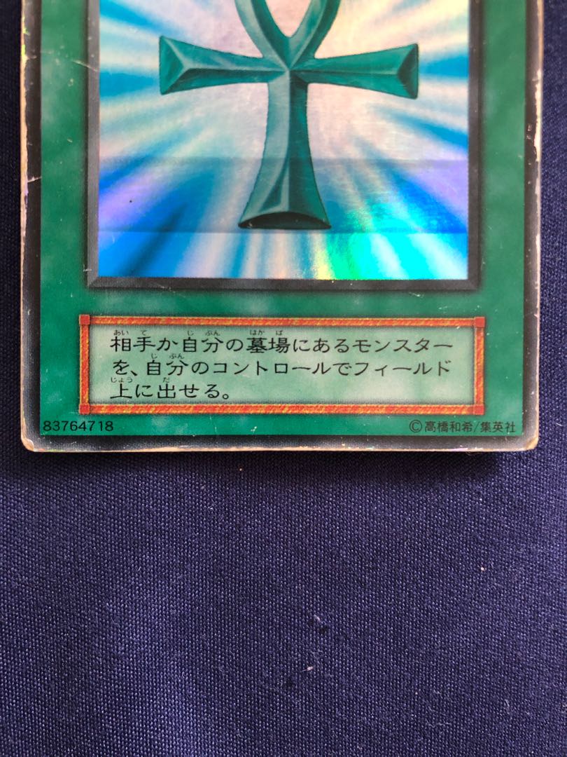 No.1186遊戯王エラーカード表面裏面枠ズレ極大美品初期死者蘇生