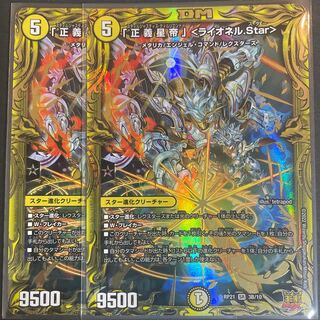 正義星帝 ライオネルスター 金トレジャー 4枚セット 正義星帝