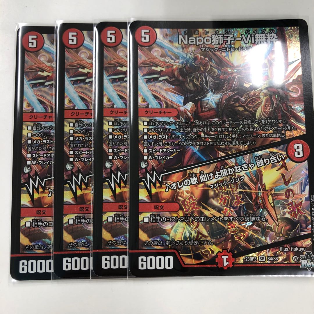 Napo獅子-Vi無粋 ナポレオンバイブス bシク 4枚 ファッシ