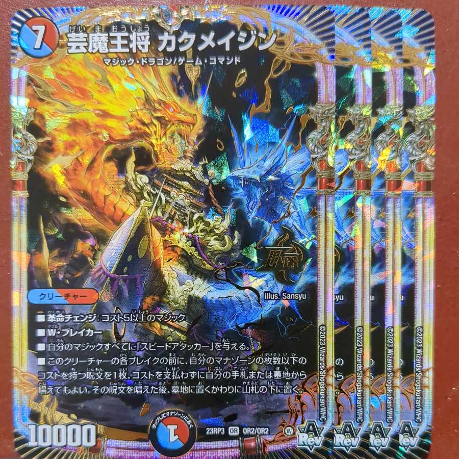 mhkセット割引 芸魔王将カクメイジン 1枚の通販 トレカの利休＠セット