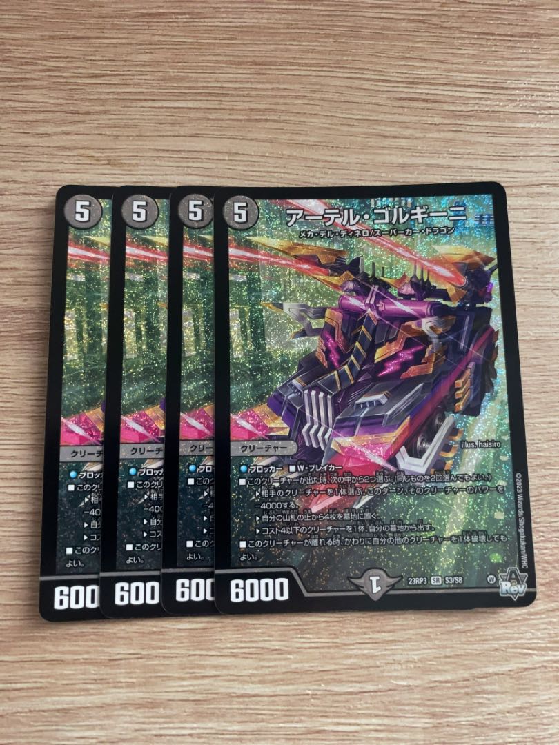 デュエマ アーテル・ゴルギーニ 23RP3 5B⁄22 シークレットSP デュエル