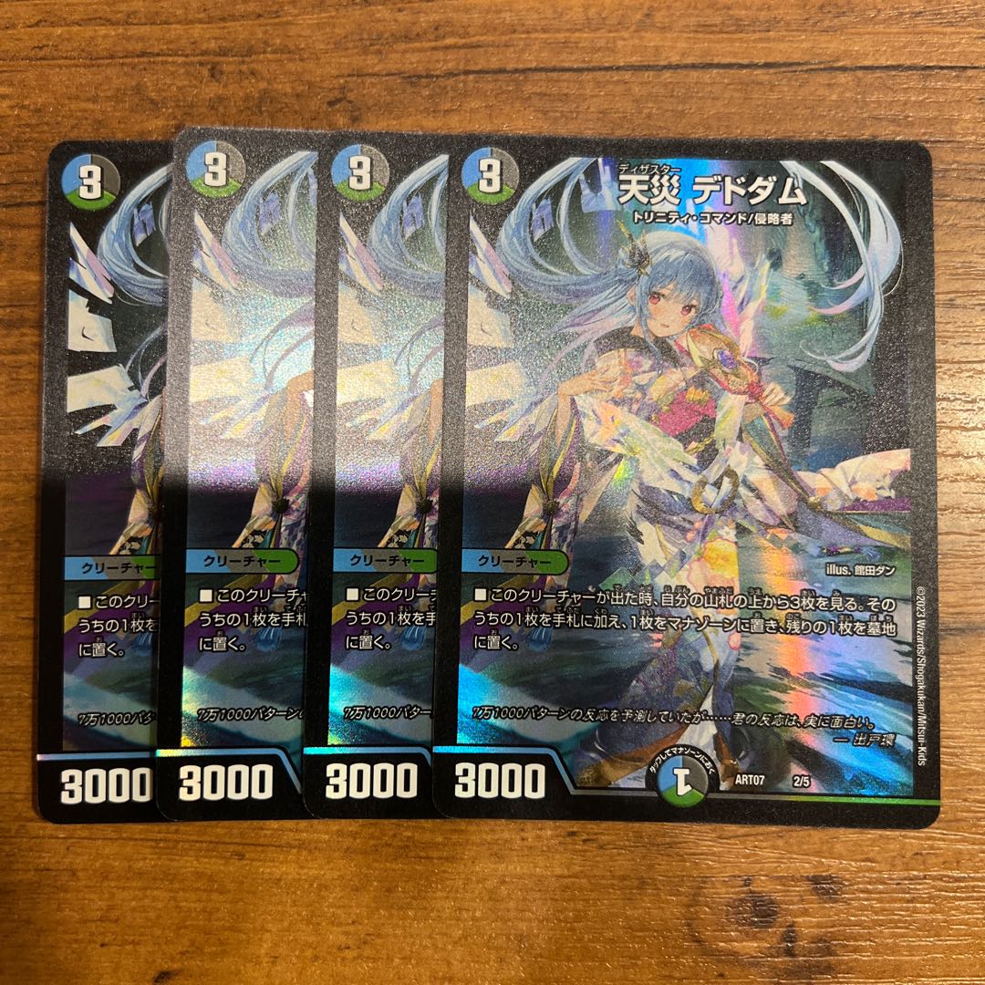し*ゃ様 デュエマ、デドダム神アート4枚セット デドダム 神アート 未