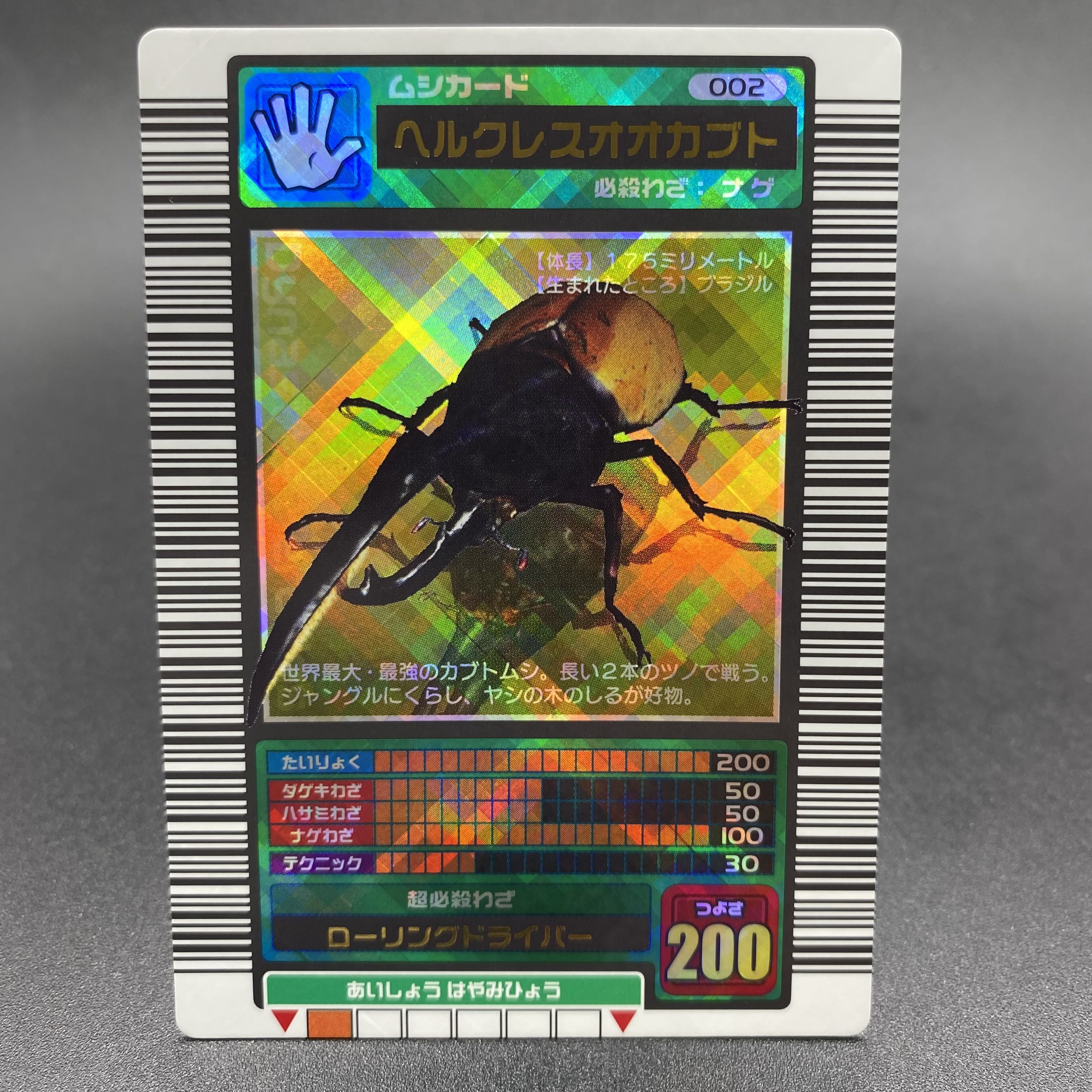 ぷ*す様 ムシキング 2003春 初期 ヘラクレス ヘルクレスオオカブト 白 準