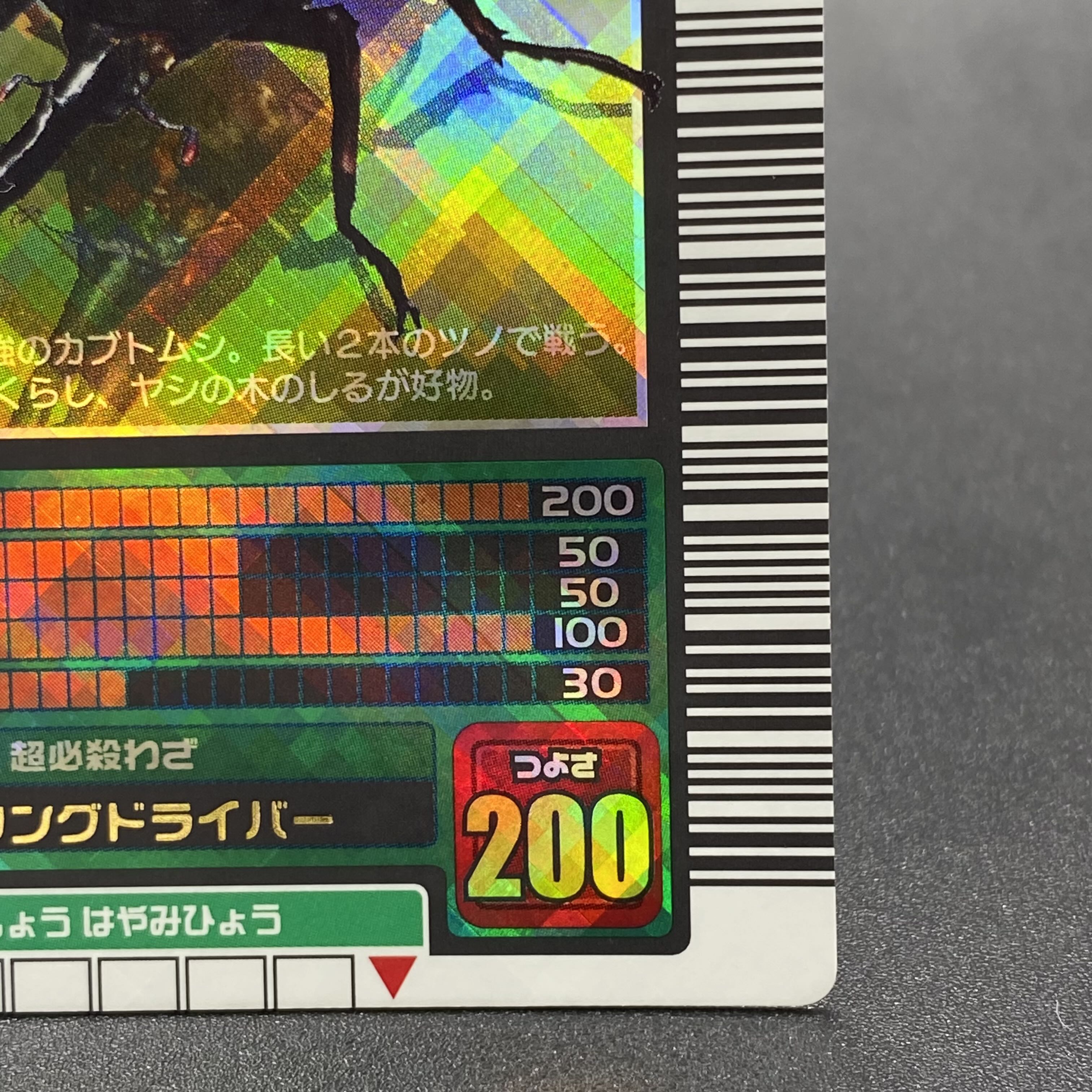 ムシキング ヘルクレスオオカブト（2003 春 十字キラ ロングバーコード