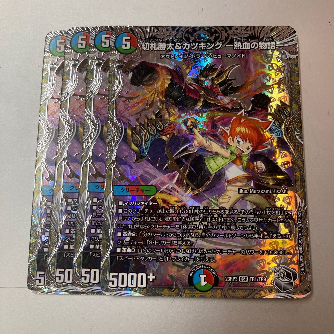 切札勝太&カツキング 熱血の物語 4 【公式通販】