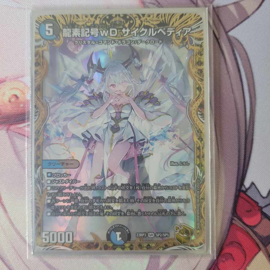 SPカードスリーブ龍素記号wDサイクルペディア金トレジャーver．64枚 SP