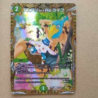 フェアリーリライフ金トレジャー4枚 フェアリーリライフ フェアリーre