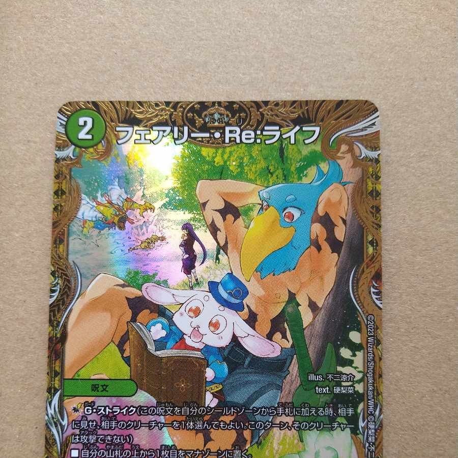 フェアリー・Re:ライフ 金トレジャー 1枚の通販 sakon200プロフィール