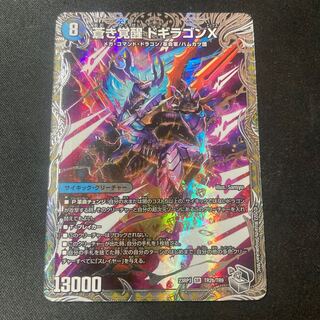 蒼き覚醒ドギラゴンX/轟く覚醒レッドゾーンバスター 銀トレジャー 4枚