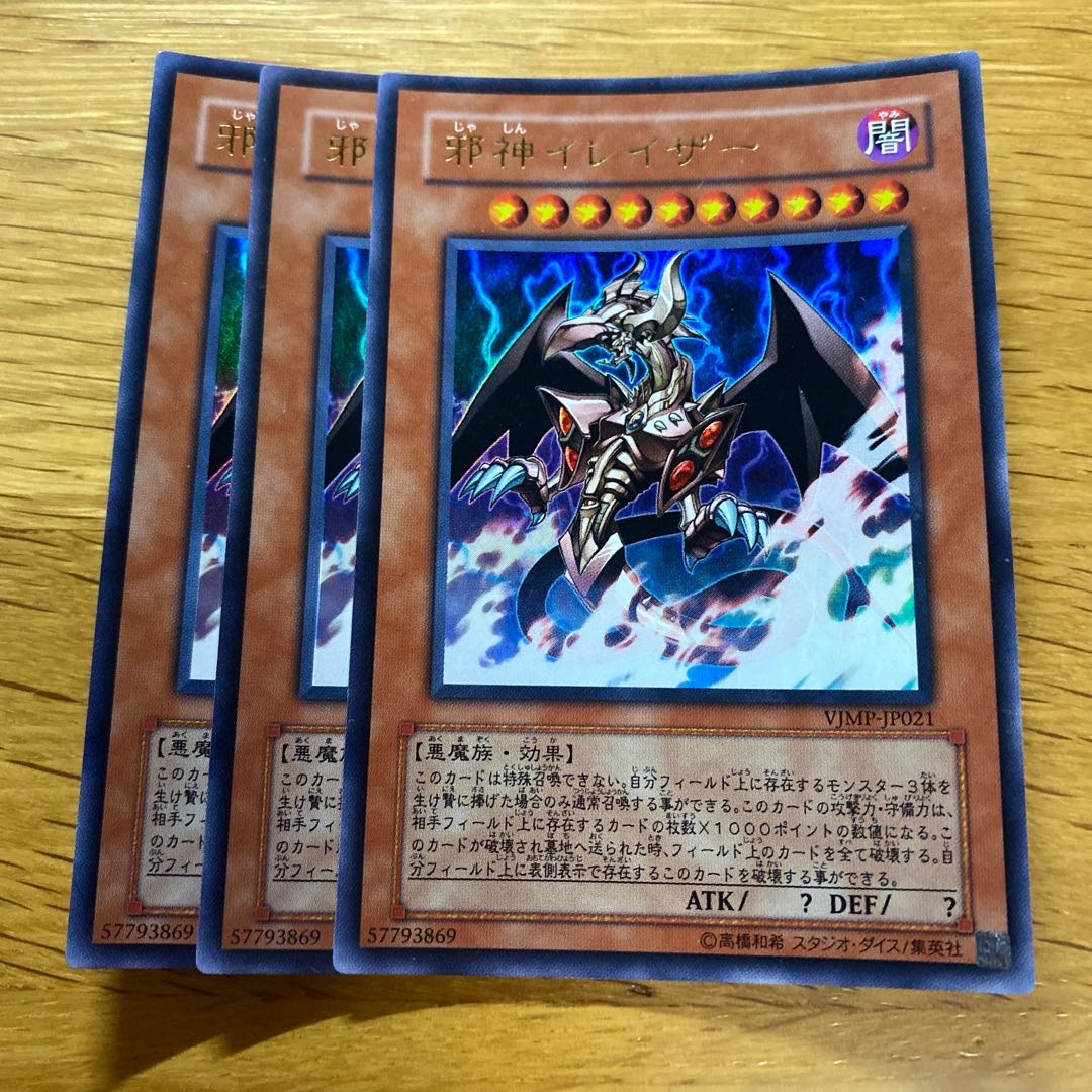 邪神イレイザー ウルトラレア JP021 1枚の通販 黒竜@最安値の神