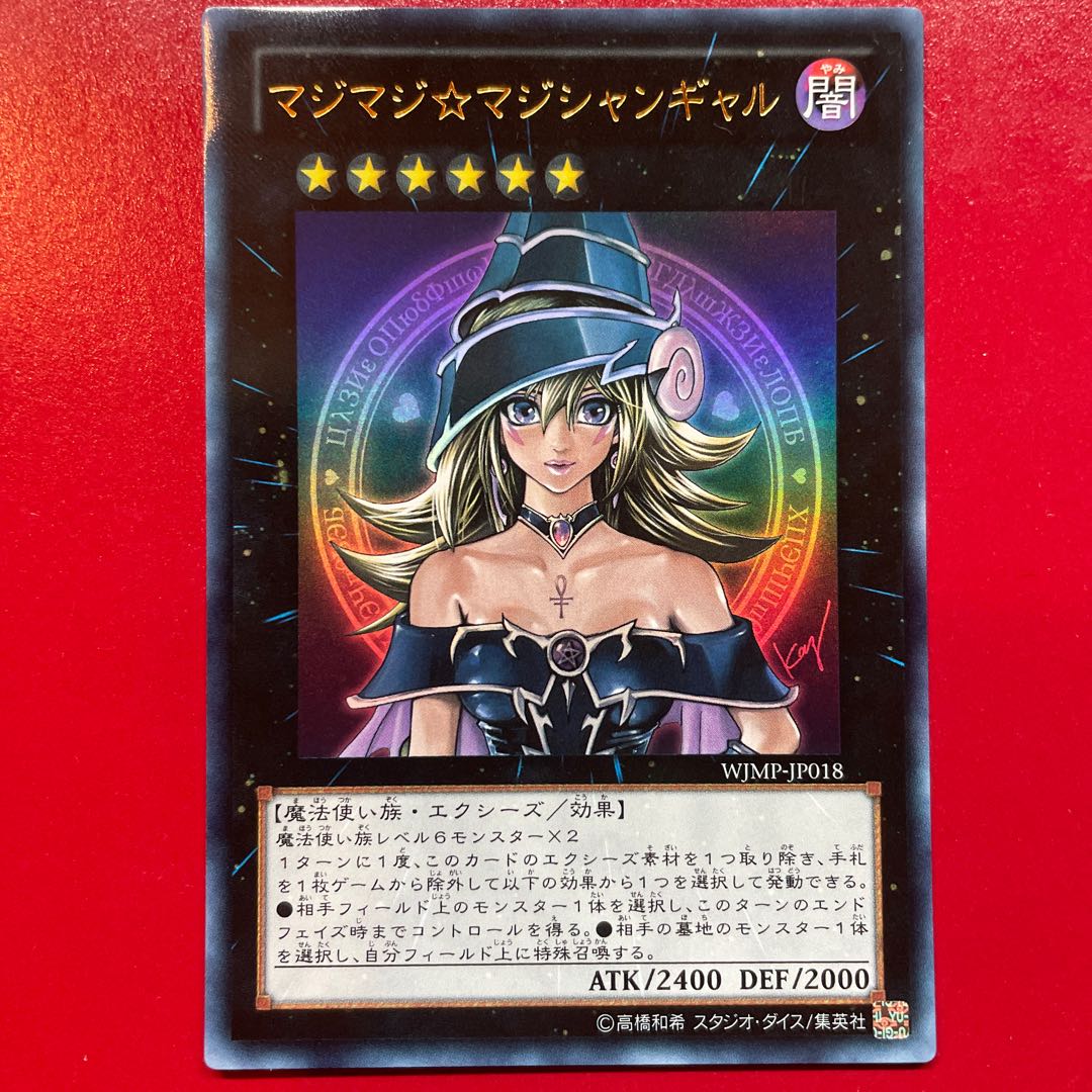 PSA10 遊戯王 マジマジマジシャンギャル 2011年プロモカード