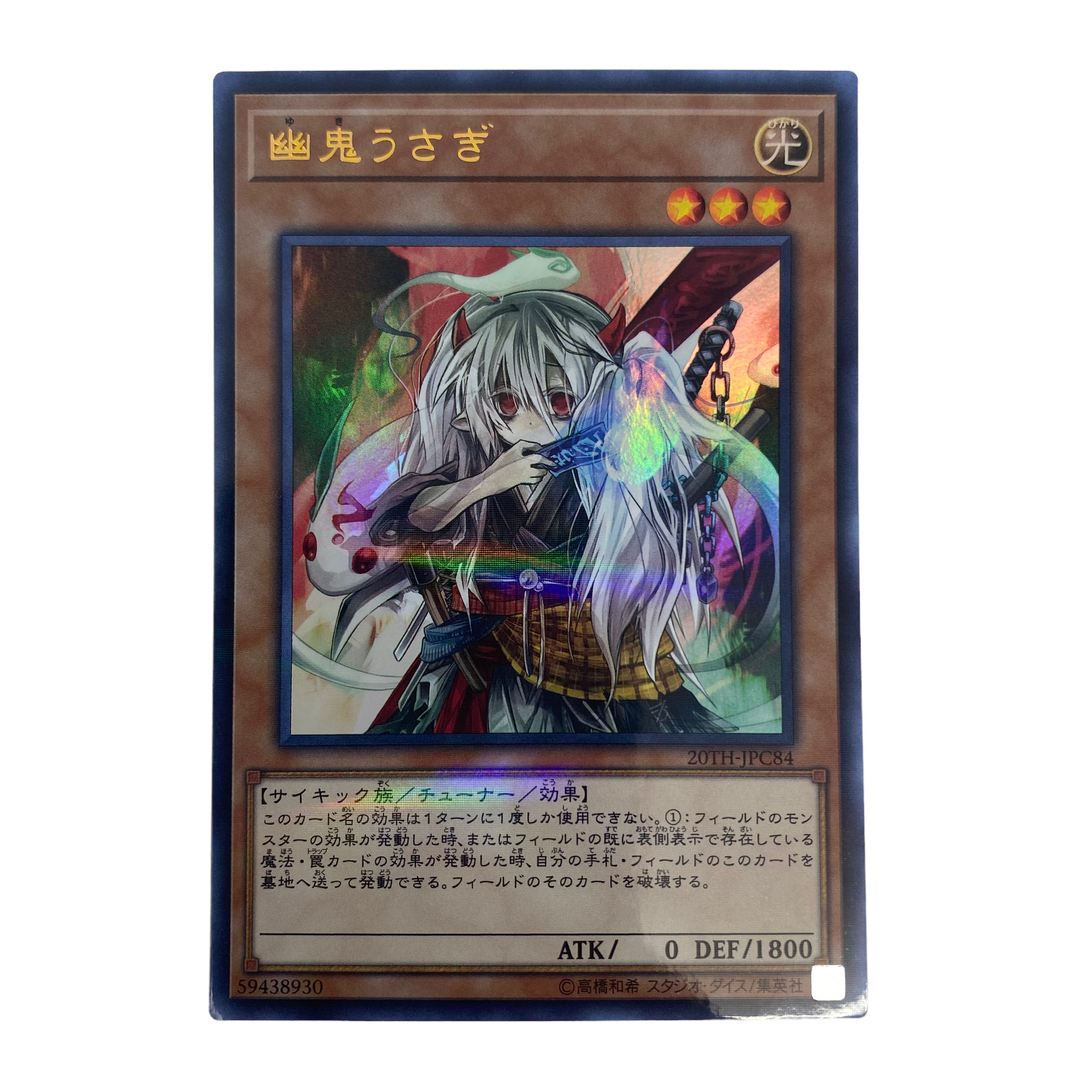 PSA10】幽鬼うさぎ 20th シークレットレア 幽鬼うさぎ 20th 遊戯王