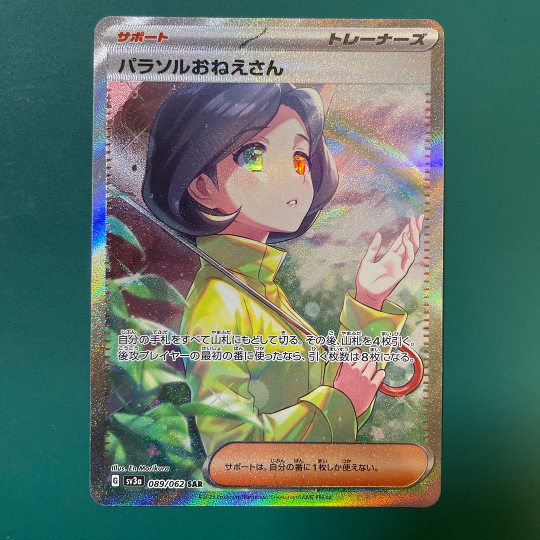 PSA10連番】パラソルおねえさんSR・SARセット PSA10&9】☆連番