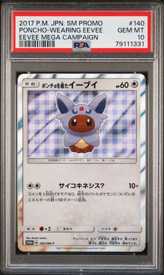 ポケモンカード プロモ ポンチョを着たイーブイ エーフィver PSA10 1枚