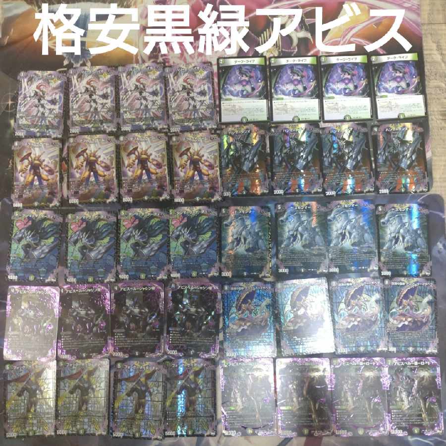 デュエマ 黒緑アビス デッキ 高レート 黒緑アビス デッキ 高レート