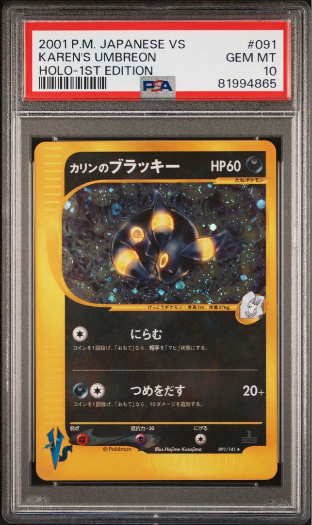 ポケモンカード カリンのブラッキー vsパック e ポケモンカードカリン