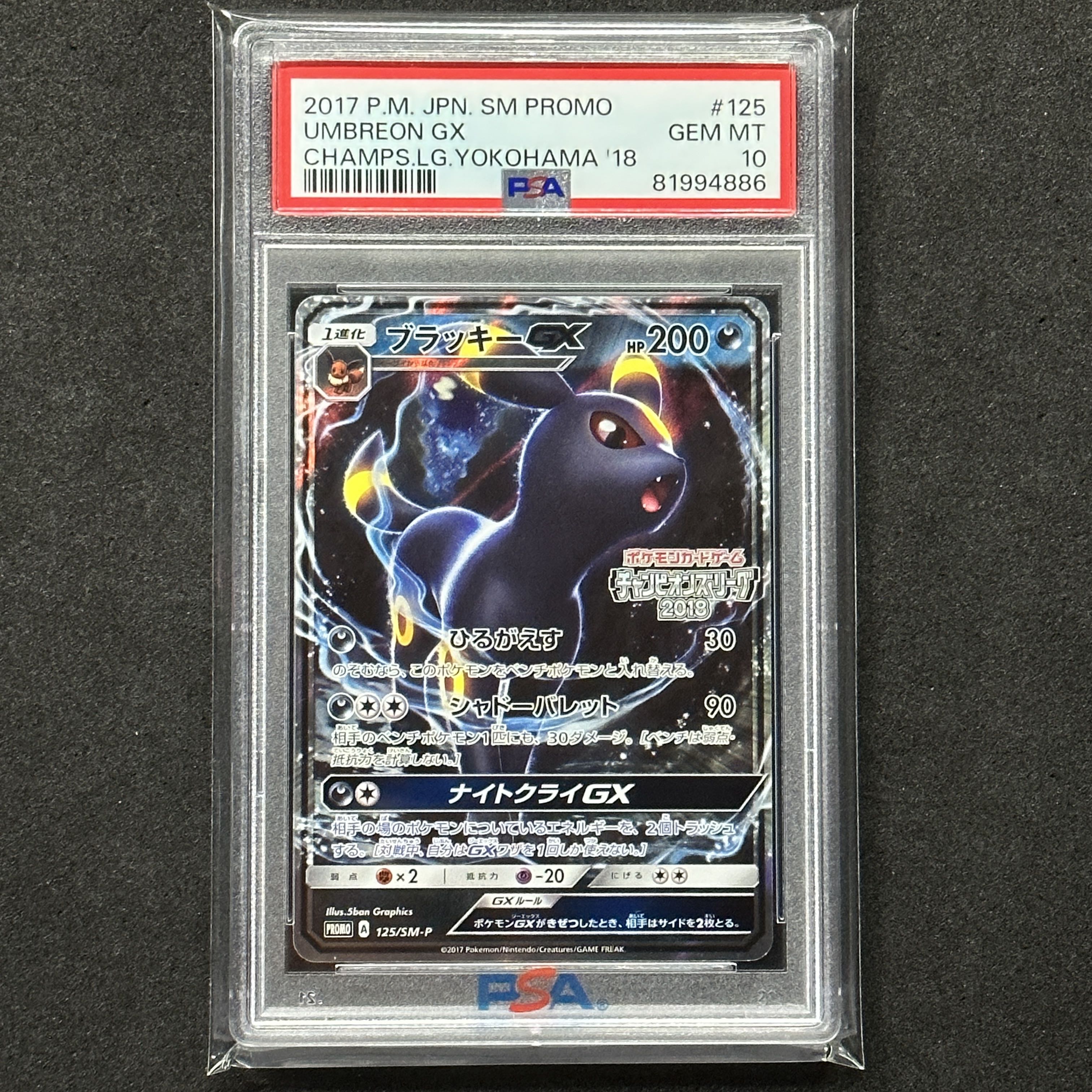 希少】 PSA10 ブラッキーGX エーフィGX RR 2連番 PSA10 連番
