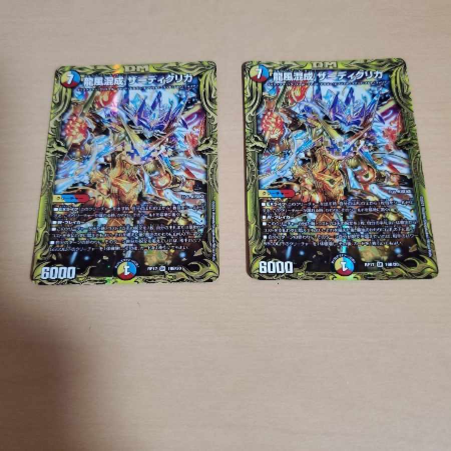 ザーディクリカ b 龍風混成 ザーディクリカ b メルカリ便匿名 龍風混成