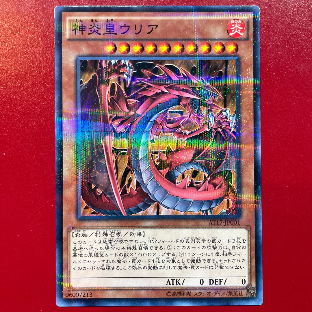 神炎皇ウリア レリーフ PSA10 遊戯王 SOI-JP001 PSA10】遊戯王 神炎皇