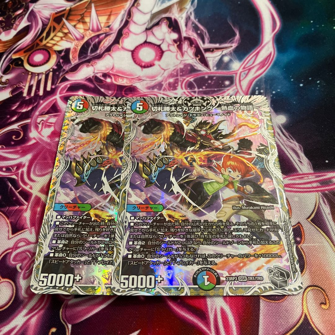 切札勝太&カツキング -熱血の物語-(銀トレジャー) DSR TR1/TR9 2枚 2枚