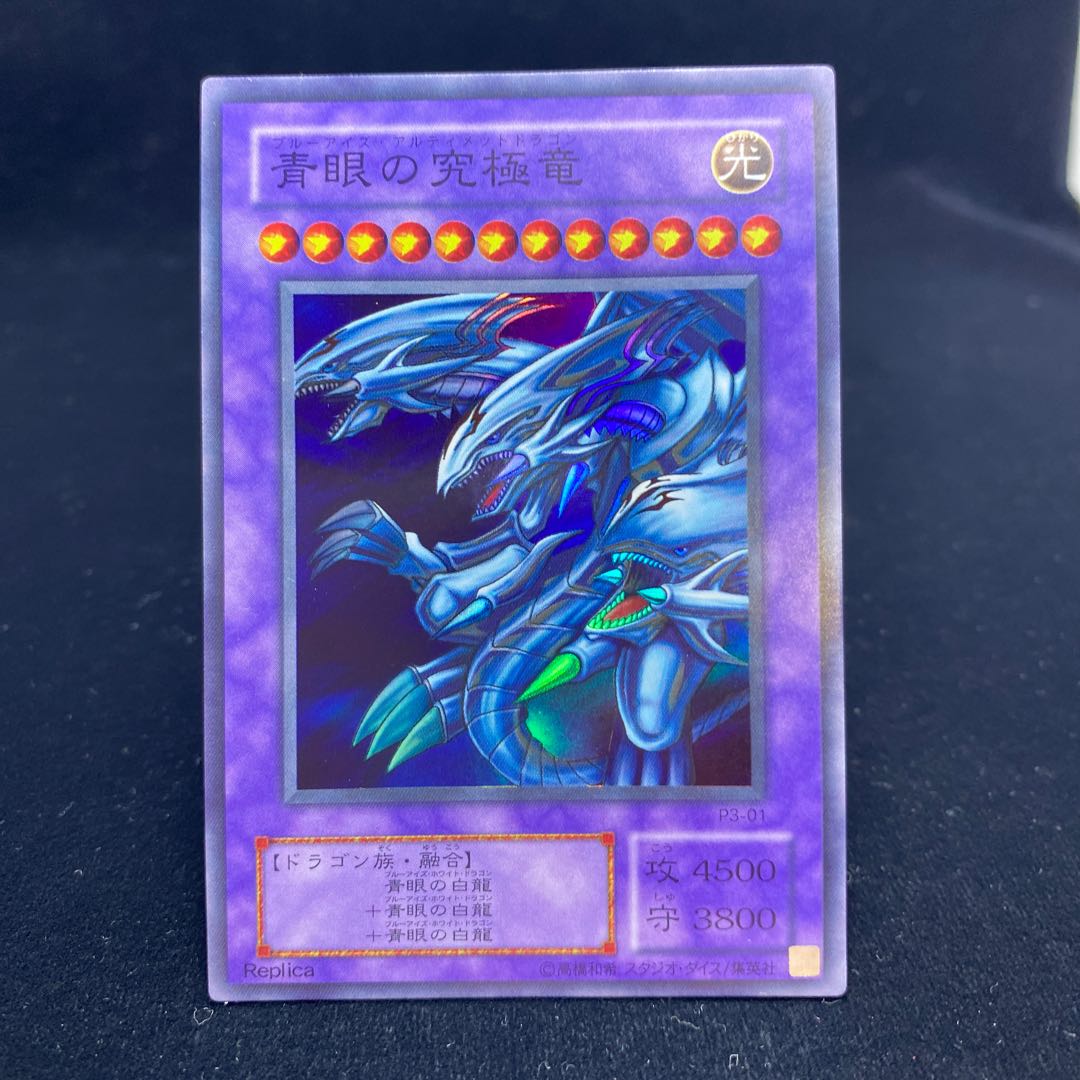 色濃いエラー】遊戯王 青眼の究極竜 p3-01 スーパーレア