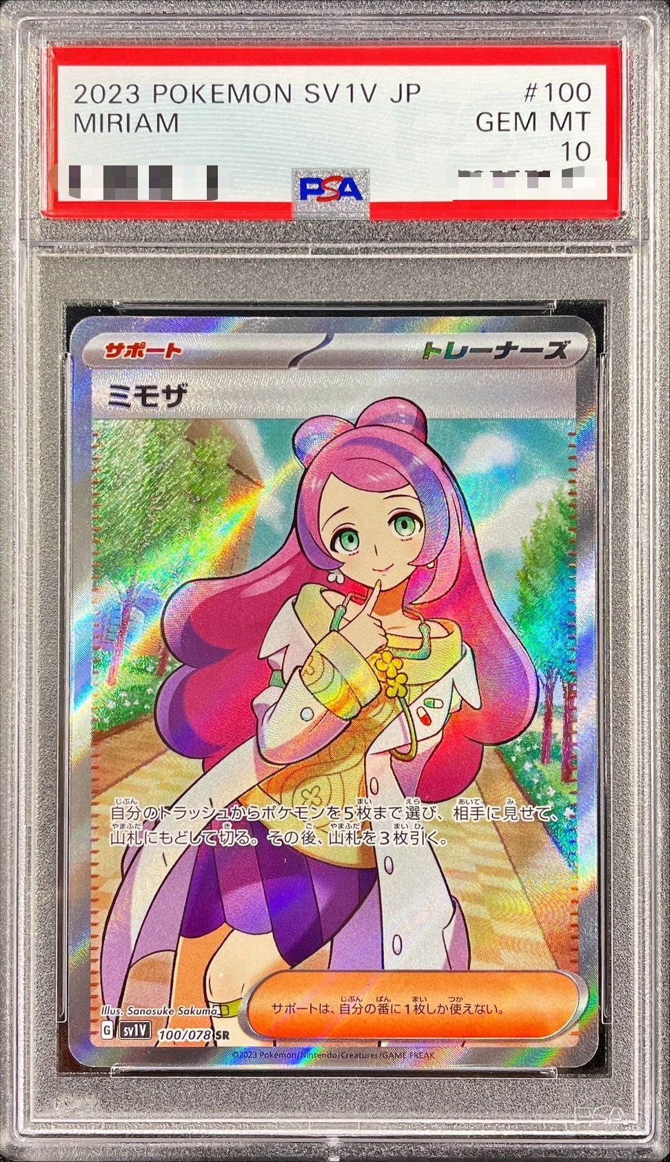 2023 ポケモンカード ミモザSAR PSA 10 ポケモンカード ミモザ SAR