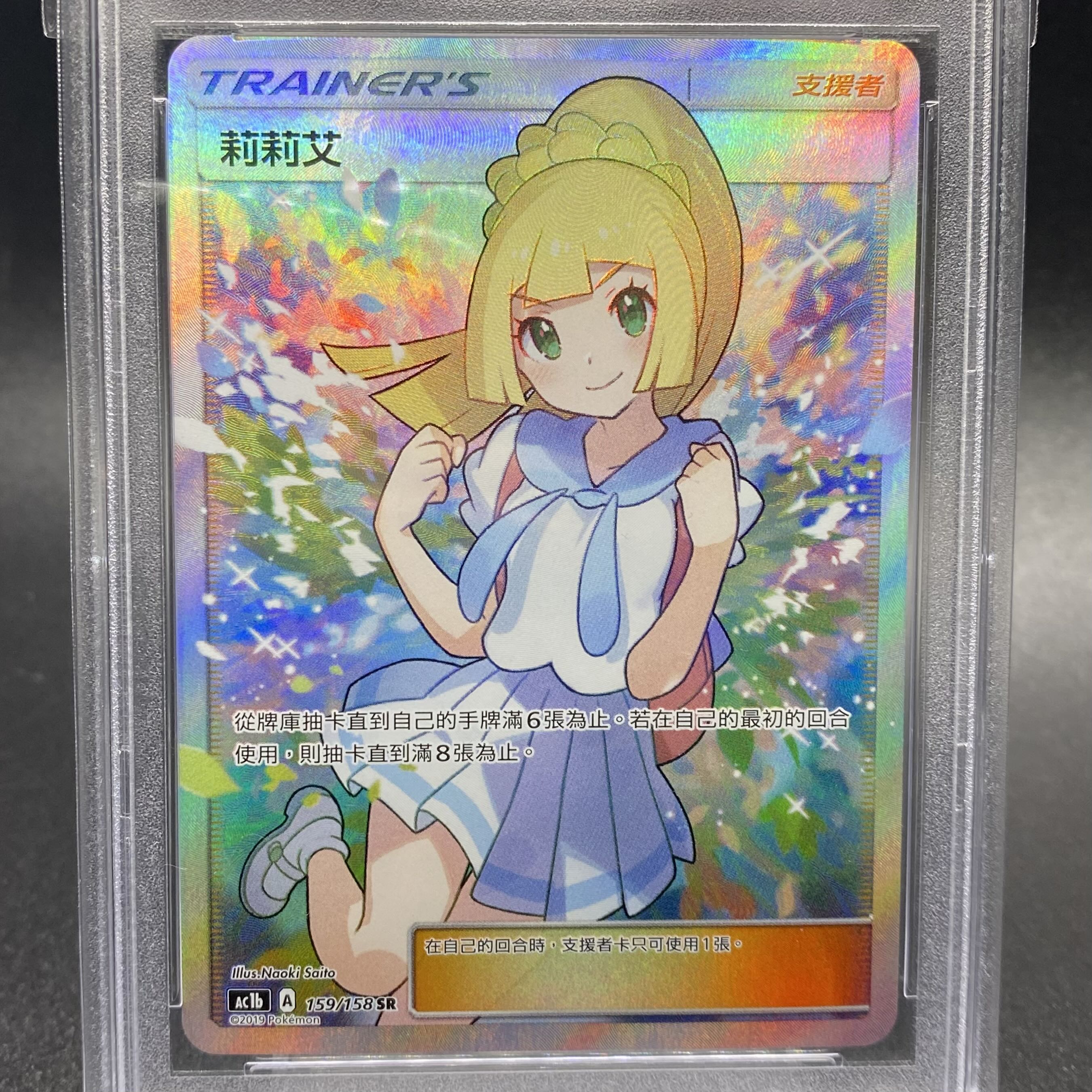 PSA10】ポケモンカード ポケカ がんばリーリエ 台湾 中国 2019年版 が