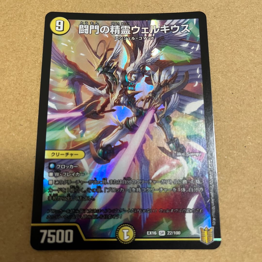 デュエマ 闘門の精霊ウェルキウス 1枚の通販 66（494116731） | magi