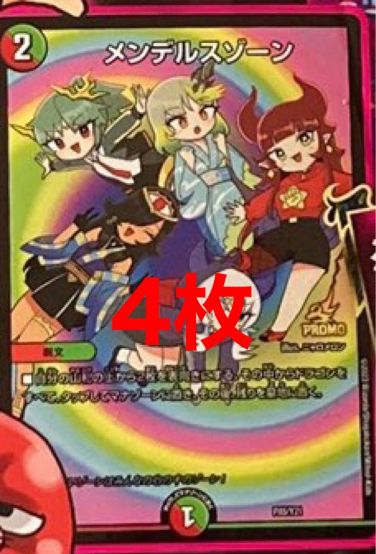 メンデルスゾーン プロモ ドラゴン娘のどこでもないゾーン デュエマ