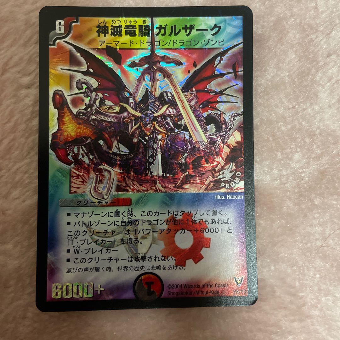 PSA9・プロモ版】神滅竜騎ガルザーク デュエルマスターズ 61-QkzQbXbL