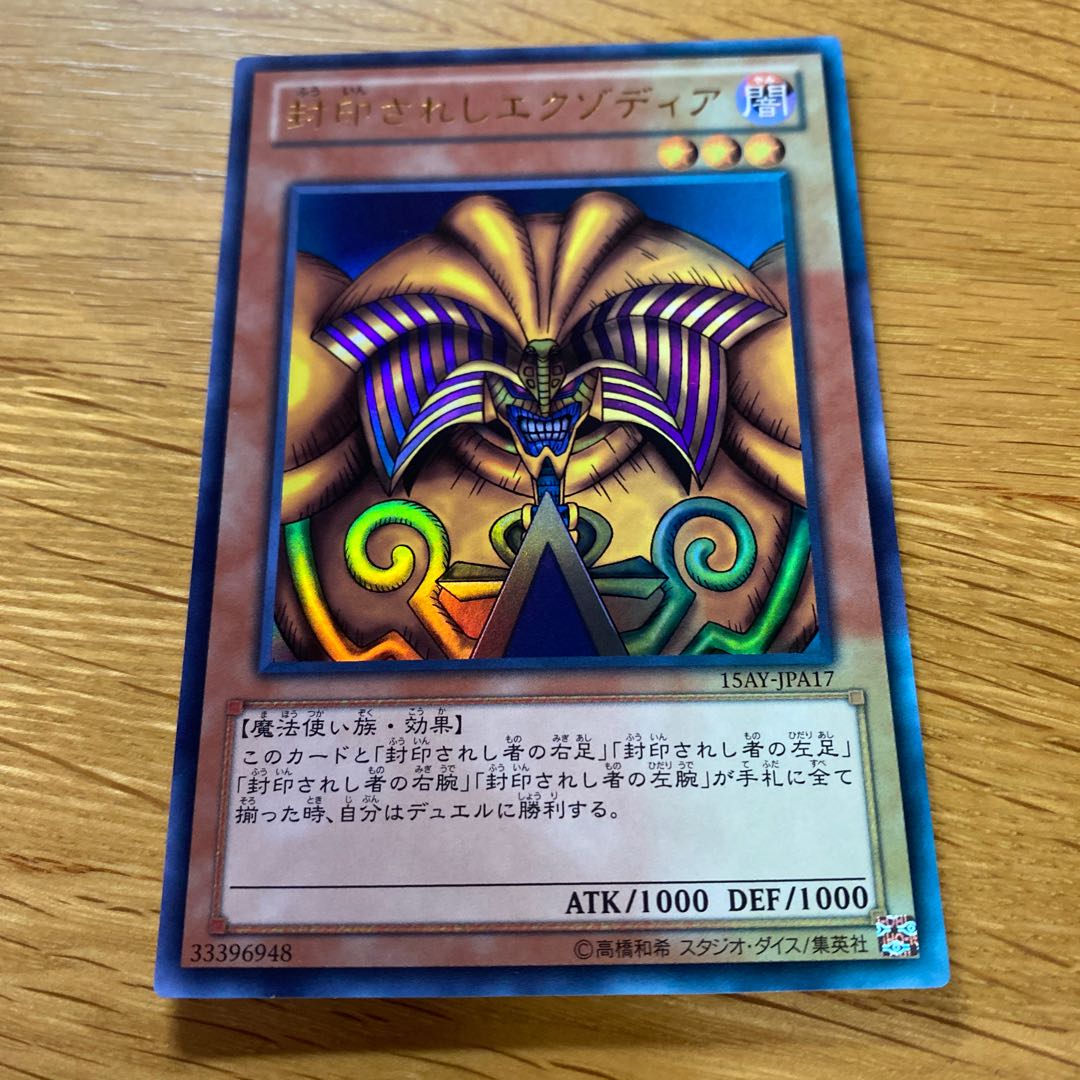 遊戯王 封印されしエクゾディア プリシク プリズマ PSA 10 Amazon.co