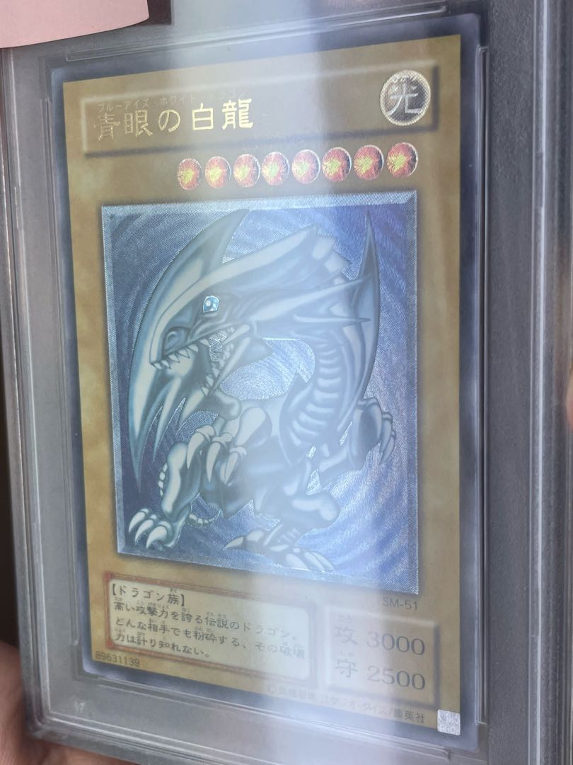 遊戯王 ブルーアイズホワイトドラゴン レリーフ SM-51 青艶 良品