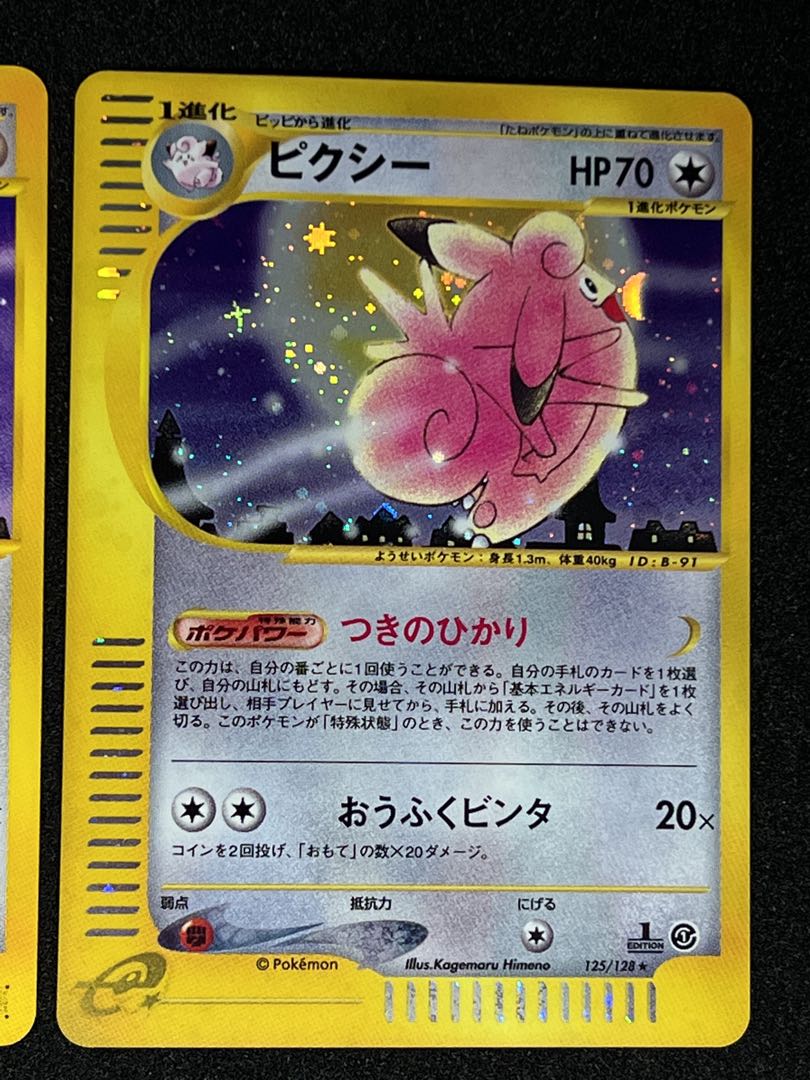 ピクシー ポケモンカードe ノーマル&キラセット 93-125/128 1枚の通販