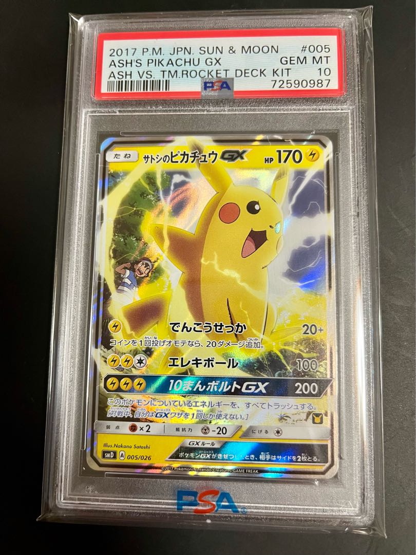 PSA10 サトシのピカチュウ PSA10】サトシのピカチュウGX (-) {005/026