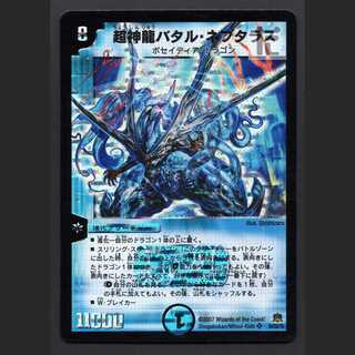 激レア デュエルマスターズ 超神龍バダル・ナガタラス 超神龍バタル